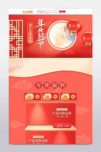 中国风年货节春节过年电商首页模板图片