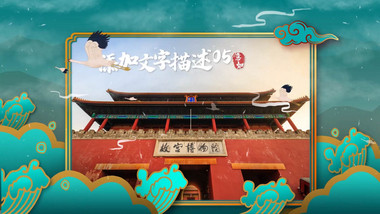 国潮风水墨图文展示AE模板