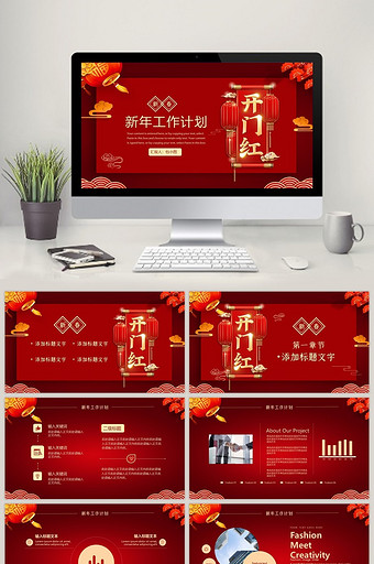 红色中国风新年工作汇报PPT模板图片