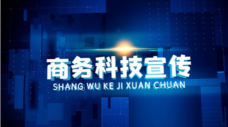 大气商务科技开场片头AE模板