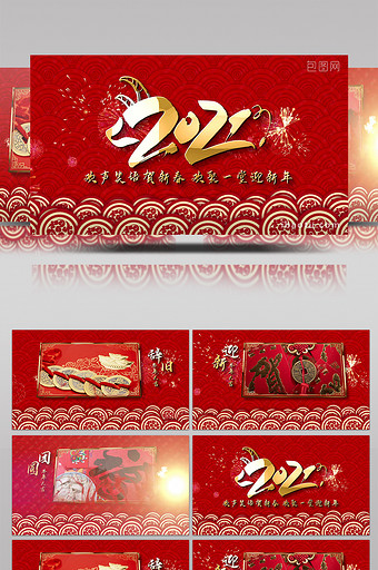 震撼新年宣传中国风唯美复古喜庆PR模板图片