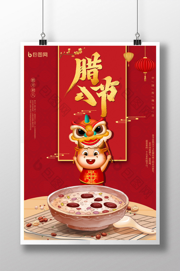 包图网 牛年图片 >2021牛年红色大气腊八节海报图片 包图网提供精美