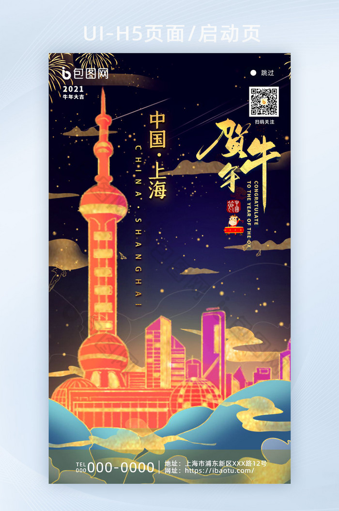 鎏金上海地标城市新年H5海报图片图片