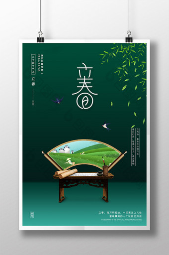 绿色简约大气立春采茶二十四节气书桌海报图片