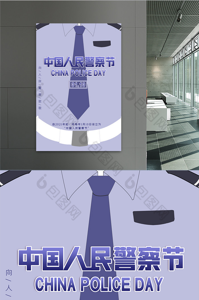 中国人民警察节图片