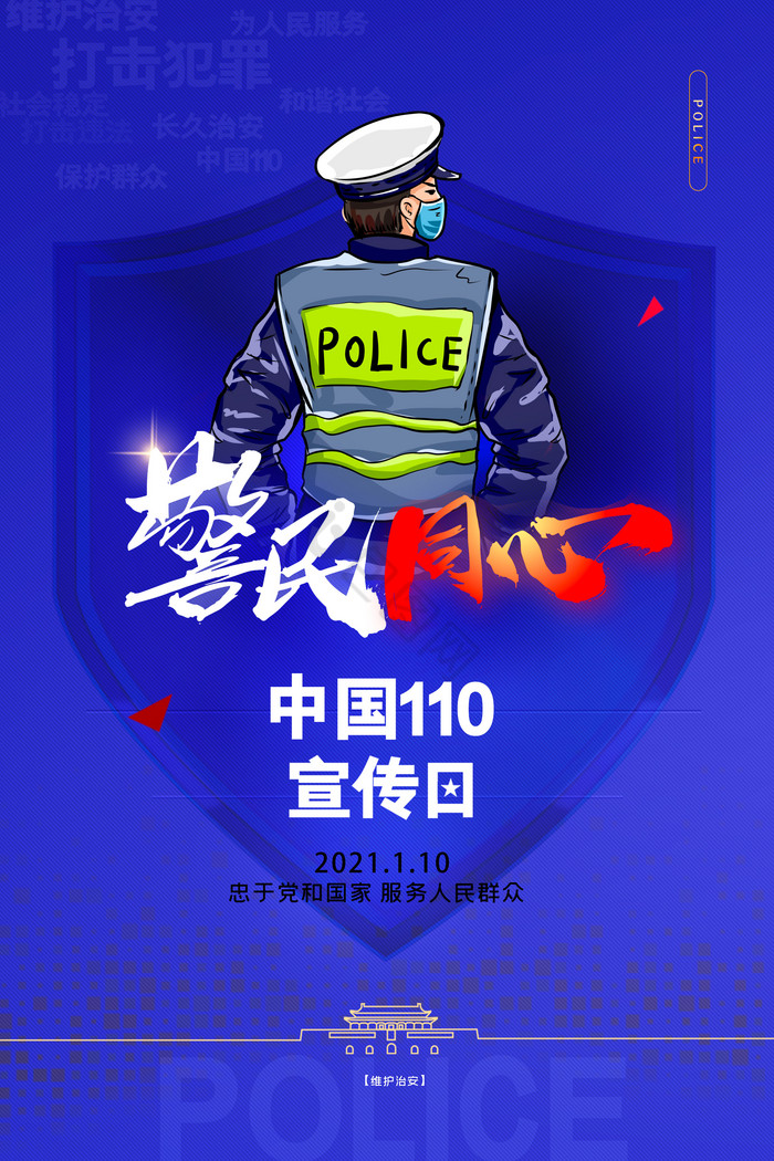 警察110日