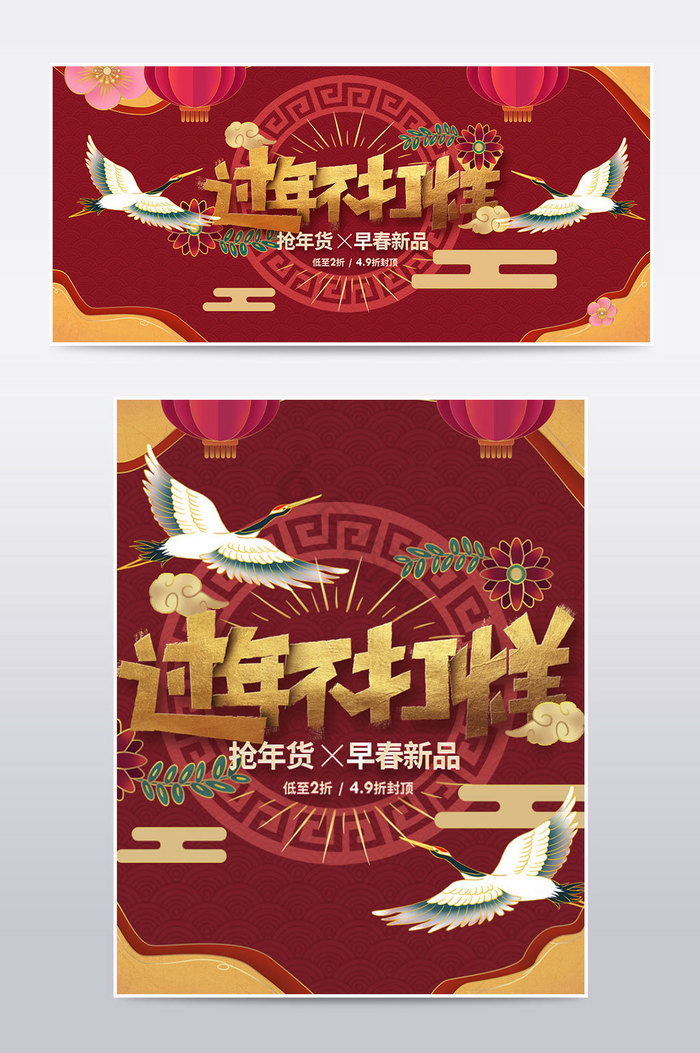 天猫新年元旦过年不打烊年货banner