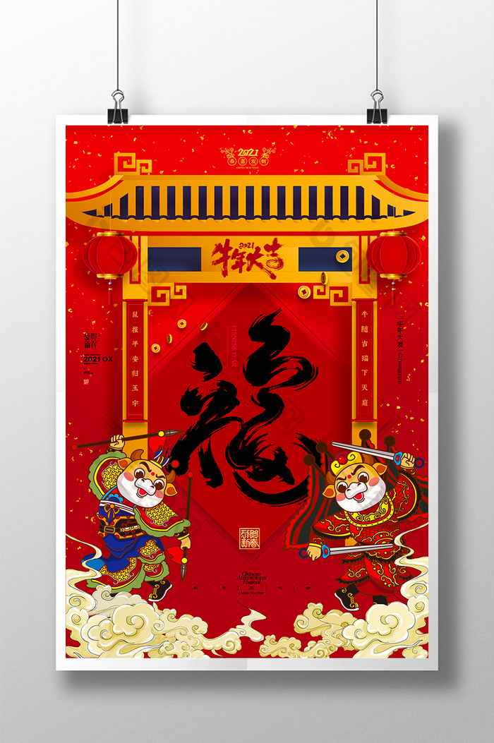 门神福牛年年画图片