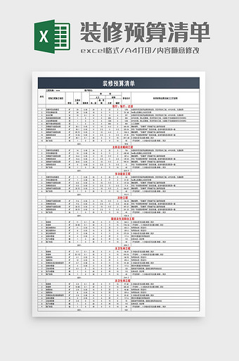 装修预算清单excel模板图片