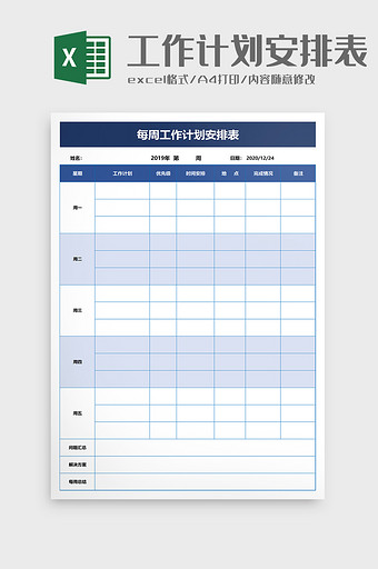 工作计划安排表excel模板图片