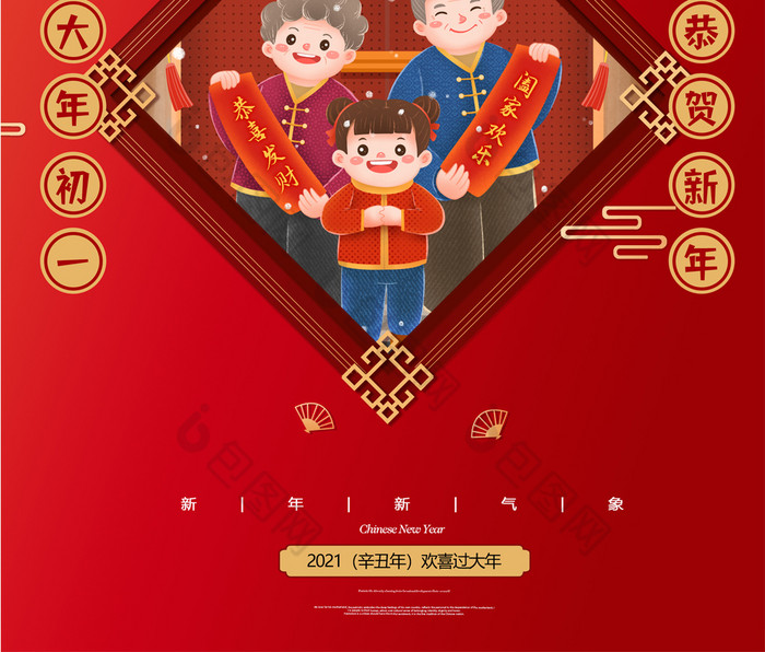 的红色2021拜年啦春节年俗图片素材免费下载,本次作品主题是广告设计
