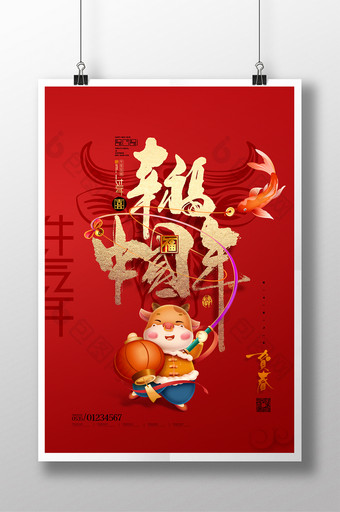 中国年新年字体春节年画2021牛年海报图片