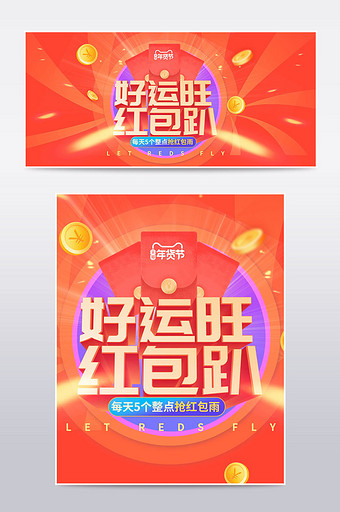 天猫橙色红包优惠券年货节集五福新年海报图片