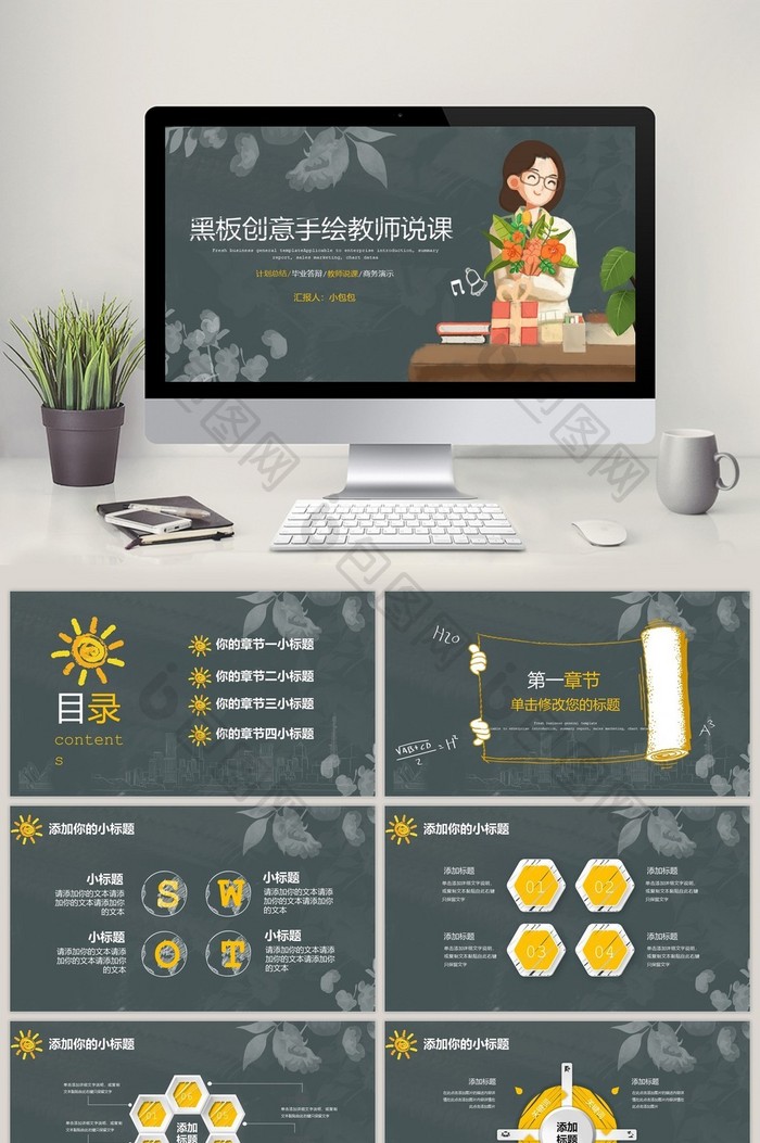 简约黑板创意手绘教室老师说课课件模【ppt模板】-包