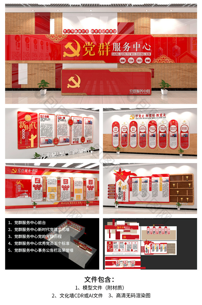 红色党群服务中心党建展馆党员活动室展厅图片图片