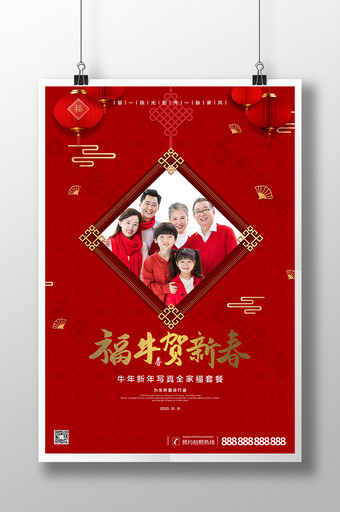 红色大气福牛贺新春全家福摄影海报设计图片