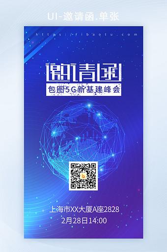 科技风地球5G新基建商务邀请函H5套图蓝图片