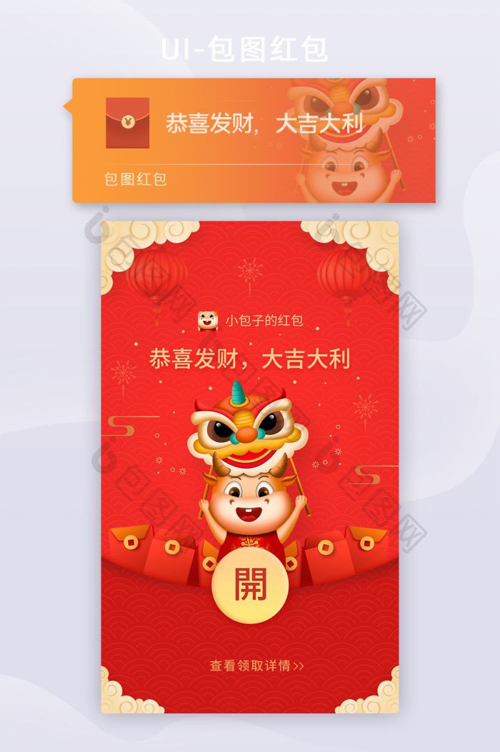 2021牛年贺岁新年喜庆企微信红包封面