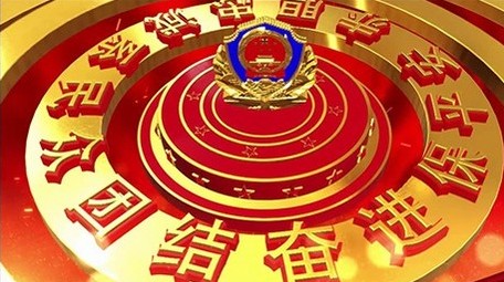 中国人民英雄公安警察图文宣传展示