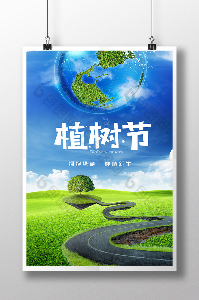 简约创意大气清新植树节节日海报