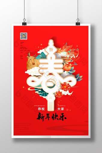 大气2021牛年春节新年通用宣传海报图片