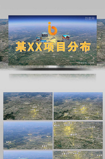三维地图项目分布AE模板北京图片
