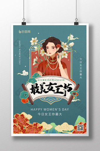 复古3.8妇女节最美女王节国潮风海报图片