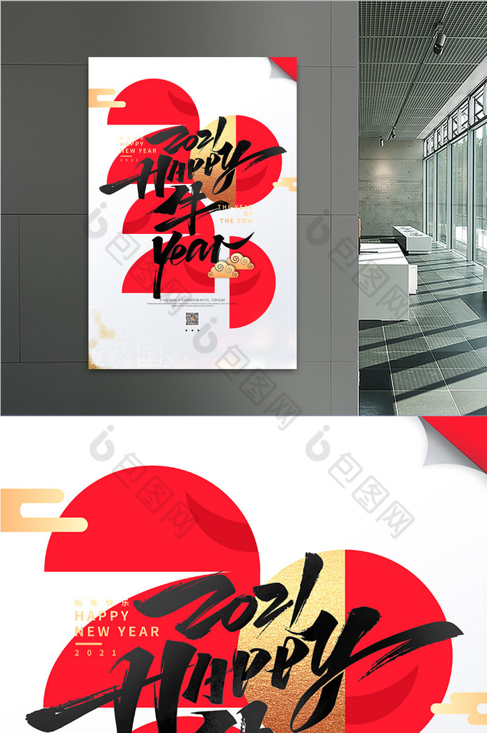 元旦宣传海报2021年,2021年宣传海报 创意2021新年过年宣传通用海报