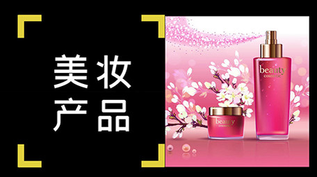 化妆品年货节促销<strong>快闪图文</strong>PR模板