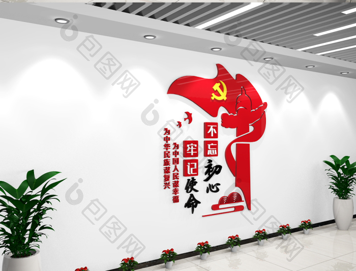 小型红色不忘初心牢记使命党建标语文化墙-包图网