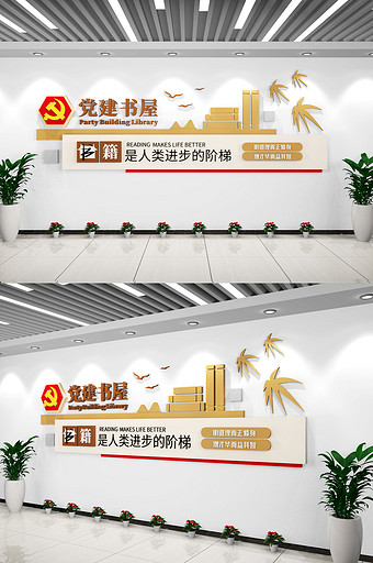 新中式社区党建党员之家社区机关党建书屋图片
