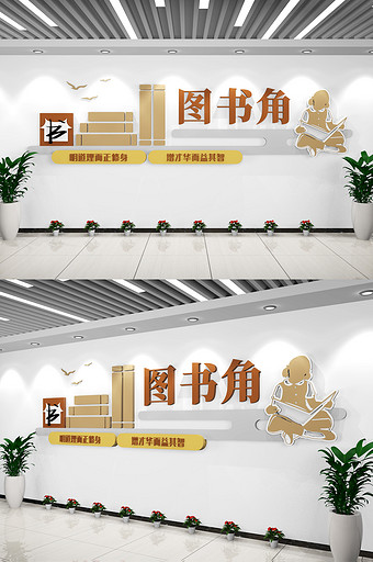 新中式清新学校社区党支部校园图书角文化墙图片