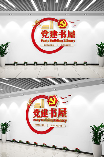 党建书屋党建图书角学习强国党建文化墙图片