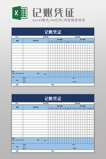 简洁记账凭证excel模板图片