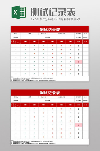 测试记录表excel模板图片