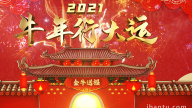 2021牛年春节元宵新年拜年祝福AE模板