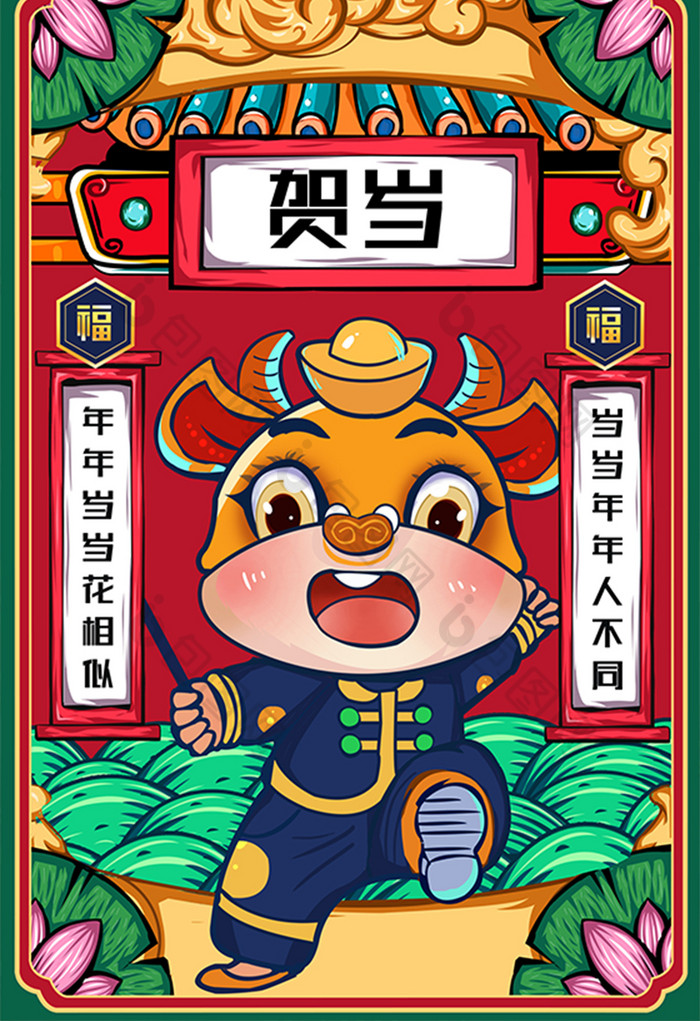 中国风新年春节喜庆卡通牛插画