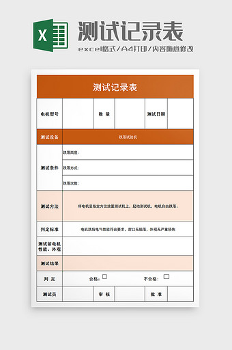 简单测试记录表excel模板图片