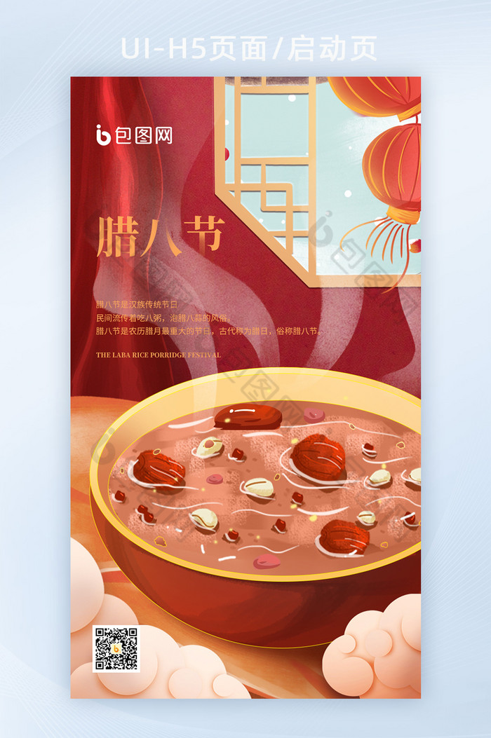 腊八节腊八粥手绘中国传统节气二十四节气图片图片
