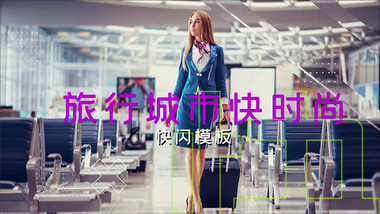 旅行城市风景快节奏时尚<strong>快闪图文</strong>PR模板