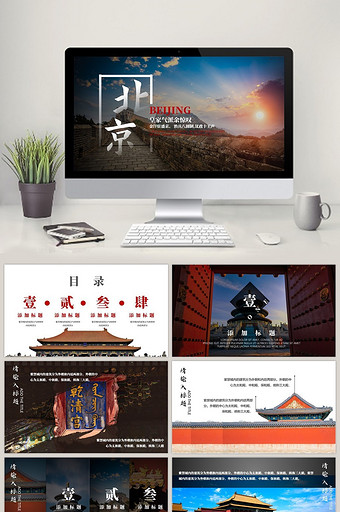 北京旅游城市介绍PPT模板
