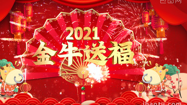 2021牛年春节元宵剪纸拜年祝福AE模板