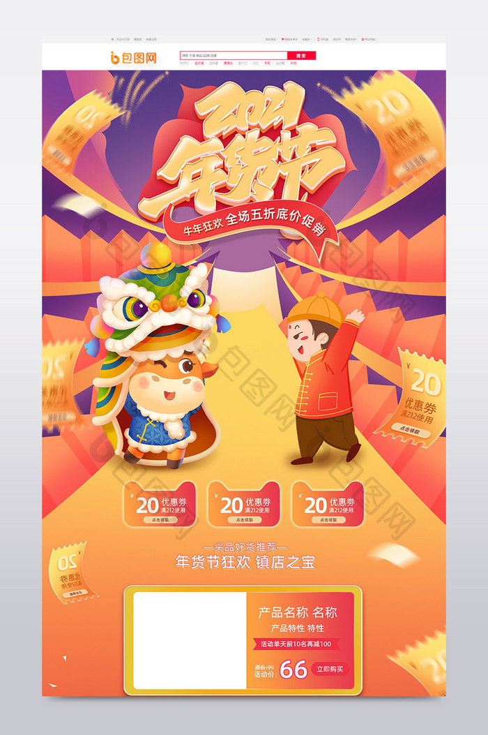 2021牛年年货节图片