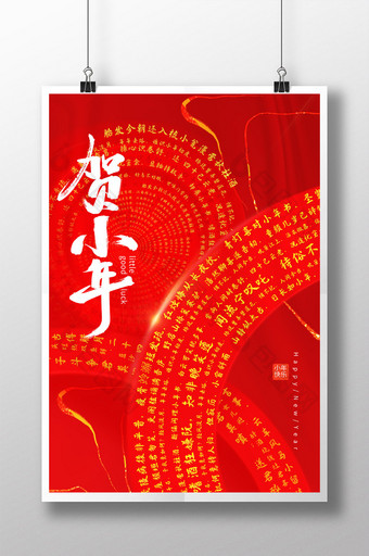 中国红鎏金贺小年节日海报图片