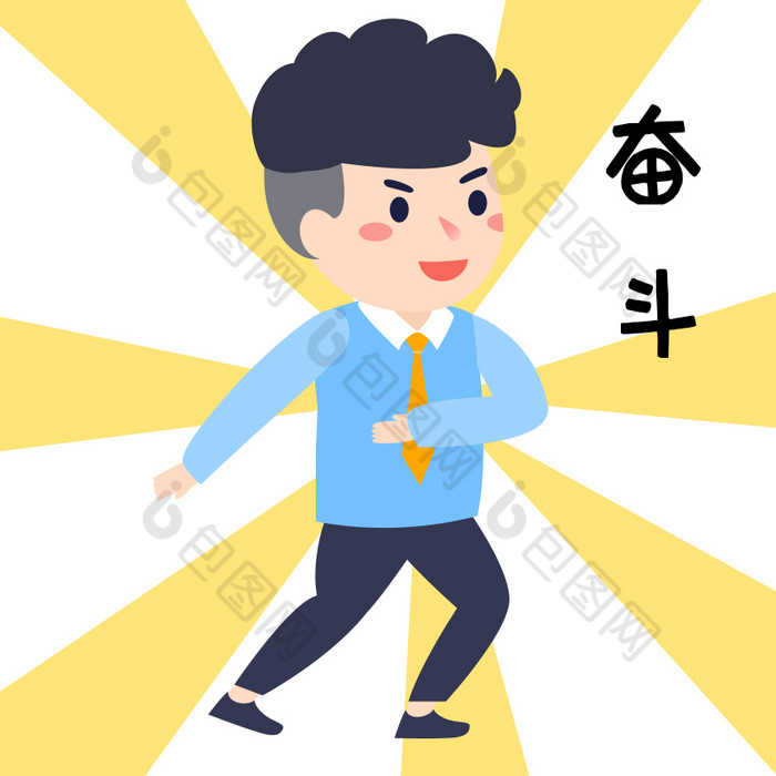 蓝色扁平商务男生奋斗gif图