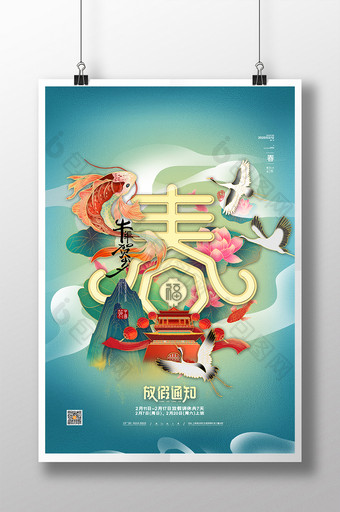 鎏金中国风春节放假通知海报牛年新年海报图片