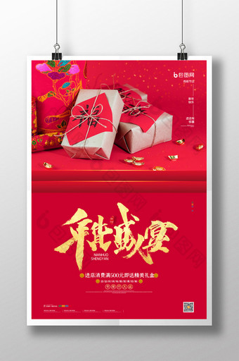 简约年货盛宴新年春节抢年货节日宣传海报图片