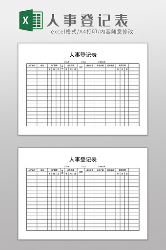 人事行政员工档案登记excel模板图片