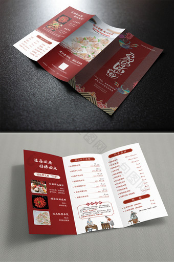 红色中国风年夜饭三折页图片