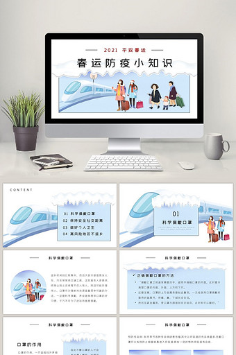 创意手绘卡通风春运防疫小知识PPT模板